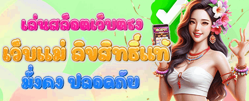 ฟรีสปินสล็อตแตกง่าย 200 ครั้ง promotion banner